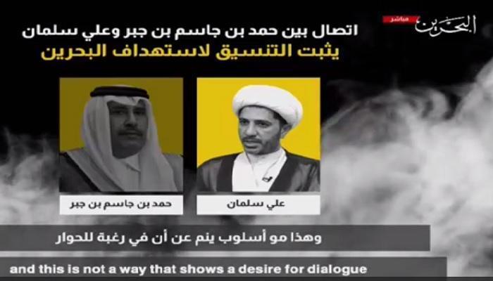 التسجيل الصوتي بين علي سلمان وحمد بن جاسم عرضه تلفزيون البحرين