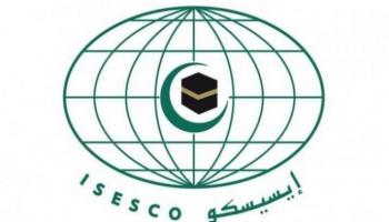 شعار المنظمة الإسلامية للتربية والعلوم والثقافة "إيسيسكو"