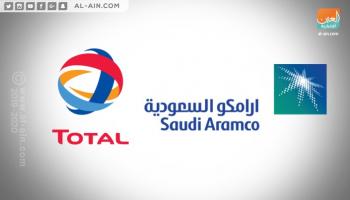 تعاون بين أرامكو السعودية وتوتال الفرنسية