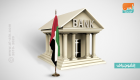 101 مليار درهم استثمارات البنوك الإماراتية في السعودية ومصر