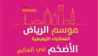 100 فعالية ترفيهية في "موسم الرياض"