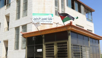 نقيب المعلمين الأردنيين يطالب المدرسين بالعودة إلى الفصول فورا- أرشيفية