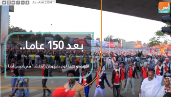 بعد مرور 150 عاما.. الأورومو يحتفلون بمهرجان 