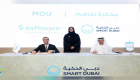 "دبي الذكية" تعقد شراكة مع "سوفت وير إيه جي" بمجال التكنولوجيا