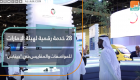 28 خدمة رقمية لهيئة المواصفات والمقاييس الإماراتية في "جيتكس"