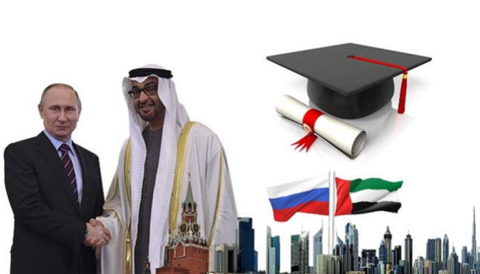 العلاقات التعليمية الإماراتية الروسية.. آفاق جديدة للمستقبل