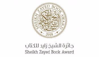 شعار جائزة الشيخ زايد للكتاب