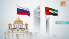 الإمارات.. شريك روسيا التجاري الرئيسي في الخليج 