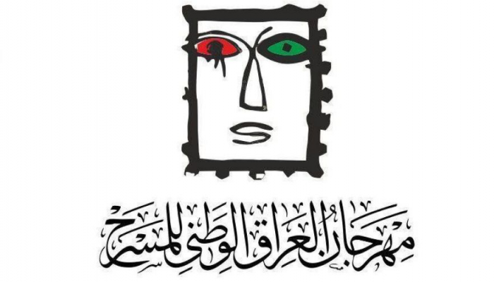 ملصق مهرجان العراق الوطني للمسرح