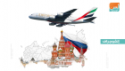 61   رحلة جوية أسبوعيا بين الإمارات وروسيا