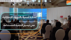 إشادة أممية بجهود الإمارات في ترسيخ التنمية المستدامة