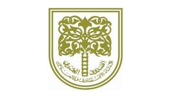 الصندوق العربي للإنماء الاقتصادي والاجتماعي