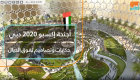 أجنحة إكسبو 2020 دبي.. حكايات وتصاميم تفوق الخيال