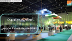 أبوظبي تدعم توجهات القمة العالمية للاقتصاد الأخضر في دبي