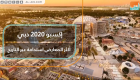 إكسبو 2020 دبي.. أكثر المعارض استدامة عبر التاريخ