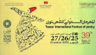 مثقفون من 20 دولة بمهرجان توزر للشعر في تونس