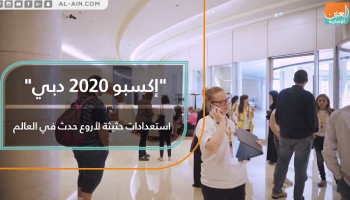 "إكسبو 2020 دبي".. استعدادات حثيثة لأروع حدث في العالم