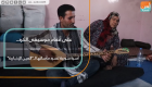على أنغام موسيقى الكرد.. أسرة سورية تسرد مأساتها لـ"العين الإخبارية"
