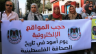 احتجاجات فلسطينية ضد حجب عشرات المواقع الإلكترونية