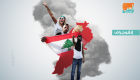 متظاهرون لبنانيون يشككون بمبادرة الحكومة: لا ثقة بإصلاحاتكم