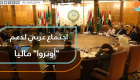 اجتماع عربي لدعم "أونروا" ماليا