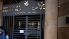 بنوك لبنان ستظل مغلقة الإثنين