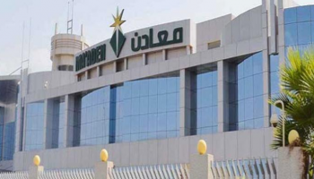 شركة التعدين العربية السعودية "معادن"