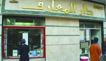 دار المعارف