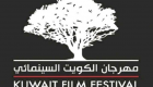 9 أفلام تحصد جوائز مهرجان الكويت السينمائي