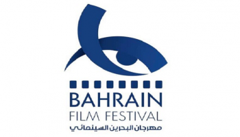 شعار مهرجان البحرين السينمائي