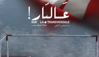 الملصق الدعائي لفيلم 