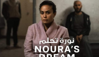 ملصق فيلم نورة تحلم 