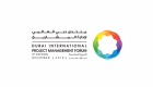  "منتدى عالمي" يبحث تجربة دبي الرائدة في إدارة المشاريع 