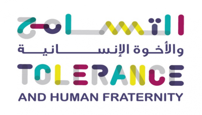 شعار المهرجان الوطني للتسامح والأخوة الإنسانية 