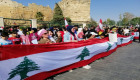 اللبنانيون يدعون لـ"أحد الإصرار" واستجابة شعبية واسعة