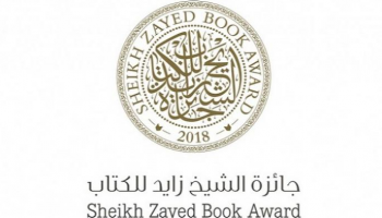شعار جائزة الشيخ زايد للكتاب