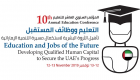 انطلاق أعمال مؤتمر "التعليم ووظائف المستقبل" في أبوظبي
