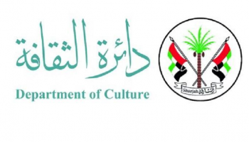 شعار دائرة الثقافة بالشارقة