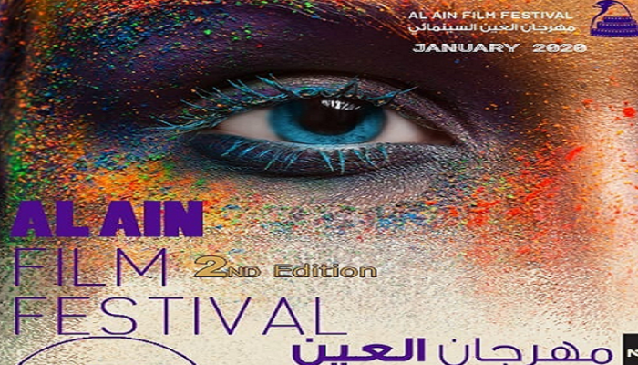 ملصق الدورة الـ2 لمهرجان العين السينمائي
