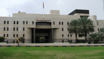 وزارة التجارة والصناعة العمانية - أرشيفية