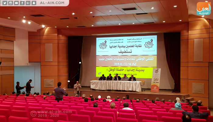 جانب من الملتقى الوطني لنقابات وتنسيقيات المعلمين في ليبيا