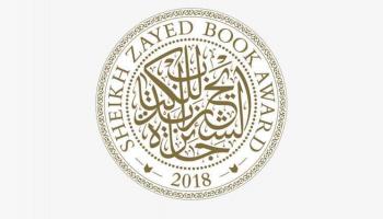 شعار جائزة الشيخ زايد للكتاب