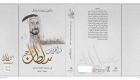 "منشورات القاسمي" تشارك في "الكويت الدولي للكتاب"
