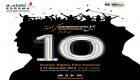 100 فيلم في مهرجان "كرامة لحقوق الإنسان" بالأردن