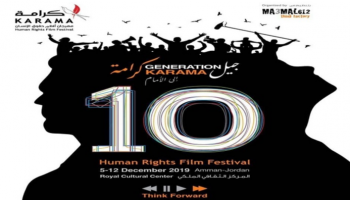 الدروة الـ10 للمهرجان تحمل شعار "جيل كرامة إلى الأمام"