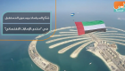 صُنّاع السياسات يرسمون المستقبل في "منتدى الإمارات الاقتصادي"