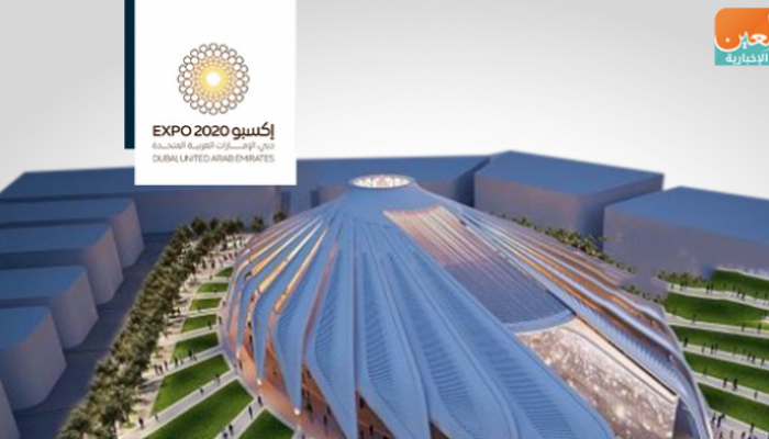 "إكسبو 2020 دبي" أكبر معرض في العالم