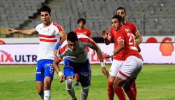 الأهلي والزمالك