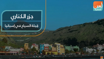 جزر الكناري