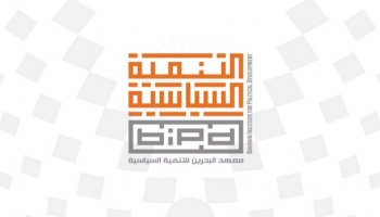 ملتقى التنمية السياسية